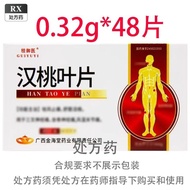 Gui Yuyi Han Tao Leaf 0.32g * 48 tablets/box Prescription medi Gui Yuyi Chinese Peach Leaf 0.32g * 4