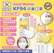 韓國Good manner KF94中童口罩 (1盒50片| 獨立包裝) 【白色】