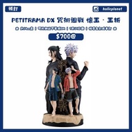 【預訂 | 7月19日截】咒術迴戰 呪術迴戰 動漫代購 日本代購 日本景品 日本代購 景品公仔 動漫代購 Petitrama DX 咒術迴戰 懐玉・玉折 MEGAHOUSE 公仔 微手辦 動漫代購 日