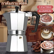 ☕หม้อชงกาแฟ เครื่องชงกาแฟ 150ml/300ml/450ml/600ml เครื่องชงกาแฟ มอคค่าพอท สำหรับ หม้อต้มกาแฟแบบแรงดัน กาต้มกาแฟสดแบบพกพา Moka Pot