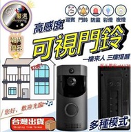 【公司貨】可視門鈴 感應器 無線門鈴 無線電鈴 電鈴 門鈴 無線WiFi遠程監控shjj013  露天市集  全台最大的