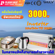 อินเวอร์เตอร์ 3000W ( 3000VA ) SUOER/NIKYTEK Inverter 3000VA SUA-3000A แปลงไฟ 12V ออก 220V แปลงไฟรถยนต์ เป็น ไฟบ้าน