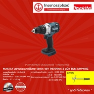 MAKITA BLM DHP481 สว่านกระแทกไร้สาย 13mm รุ่น DHP481Z (เครื่องเปล่า+กล่องกระดาษ) 98/54nm 2สปีด 18V |