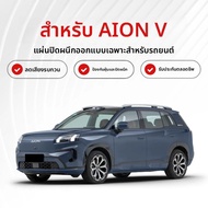 เทปกันเสียงประตูรถยนต์ AION V ของ GAC Aion ป้องกันฝุ่น ลดเสียง ซ่อมแซม อะไหล่รถยนต์ วัสดุยาง ชิ้นส่ว