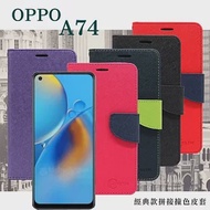 歐珀 OPPO A74 經典書本雙色磁釦側翻可站立皮套 手機殼 可插卡 可站立 側掀皮套 藍色