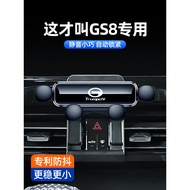 Guangqi Chuanqi GS8 Mobile Phone Car Mount 17-22 Models gs8 Dedicated Car Interior Navigation Access