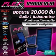 กรองอากาศ Triton 2015 2016 2017 2018 2019 ล้างได้ ของแท้ 100% FLEX