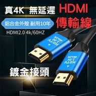 4K 電視傳輸線 HDMI 2.0版 高清HDMI線 60Hz 18Gbs HDMI線