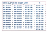 ดีแทค เบอร์มงคล เบอร์ดี 1900A-B ระบบเติมเงิน ดีแทค เปลี่ยนเป็นรายเดือนได้