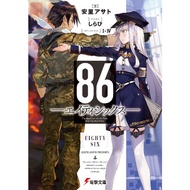 86 (Eighty Six) Light Novel Volume 1-10