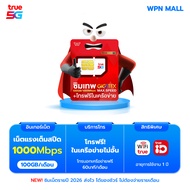 ซิมเทพ Max 100GB เน็ต 100GB ความเร็วMaxspeedสูงสุด พร้อมโทรฟรีทรู ดีแทค ส่งฟรี By WPN Mall