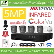HIKVISION กล้องวงจรปิด 5MP มีไมค์ในตัว iDS-7204HUHI-M1/E(C) + DS-2CE16K0T-LFS 4 ตัว + ชุดอุปกรณ์ BY