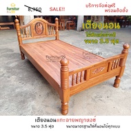 จัดส่งฟรี Furnitur99 เตียงนอน เตียง เตียงไม้สัก bed รุ่นแกะลายพญาหงส์ ขนาด 3.5 ฟุต 5 ฟุต 6 ฟุต ผลิตจ