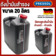 PRESSOL ถังน้ำมัน  ขนาด 5  10 20 ลิตร สีดำ มีแถบดูระดับน้ำมัน ด้านหน้า และ ด้านหลัง ผลิตที่ประเทศเยอรมัน