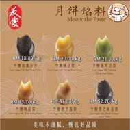 [FREE 3-IN-1 COFFEE MIX] YU AI Mooncake Paste 1KG 友爱月饼馅料