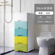 【5層】儲物塑膠抽屜式收納櫃（30CM 霜淇淋）#