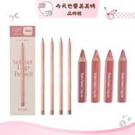 CLIO Lip Liner 1.45g/Cream Pencil 3.9g- [Meimei Duck Flagship Store]