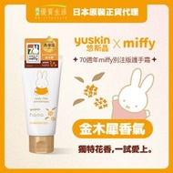 【款式隨機發送】Hana Miffy 金木犀 深層滋養護手霜 50克