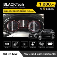 KIA Grand Carnival (GEN3) (KI02-MW) ฟิล์มกันรอยเรือนไมล์รถยนต์ - by ARCTIC (รุ่นใช้น้ำน้อย)