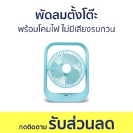 พัดลมตั้งโต๊ะ Nikko พร้อมโคมไฟ ไม่มีเสียงรบกวน NKMF-L2837 - พัดลมเล็ก พัดลม พัดลมไฟฟ้า พัดลมมินิ พัด