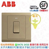 ABB 金色  香檳金 20A雙極開關掣連藍色指示燈 燈曲 曲架掣 實店經營 香港行貨 保用五年