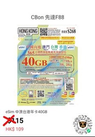 中國，澳門，臺灣，香港eSim