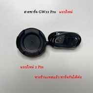 🇹🇭พร้อมส่ง สายชาร์จ smart watch รุ่น GW33 และ รุ่น GW33 Pro charger for smartwatch gw33 gw33 pro
