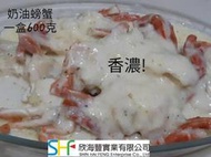【海鮮7-11】  奶油螃蟹   600克/盒   奶油香甜濃郁   **每盒270元**
