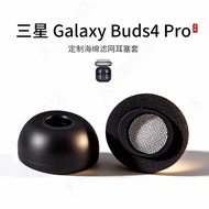 Suitable for Samsung Galaxy Buds4 Pro Earphone Case In-Ear Bluetooth Memory Foam Earbud Case Comfort