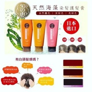 💓現貨優惠: 2023 50惠天然海藻染髮護髮膏 - 白髮適用 , 1 set 2 支 3款可選： A、自然黑色 B、亮棕色 C、深棕色