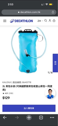 迪卡儂 Decathlon 2L 越野登山背包水袋