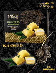 馬來西亞🇲🇾國賓級榴槤品牌「Dking帝一榴」⭐D24榴槤班戟