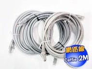 CAT5e 2M Cat.5e 網路線 2米 RJ45 CAT5e網路線