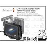 數位小兔【BlackMagic Video Assist 4K監看錄影螢幕+SmallRig監視器籠套組】公司貨