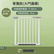 兒童安全門 欄樓梯口護欄 圍欄 免打孔樓梯護欄 嬰兒隔離門 防小朋友柵欄 寵物圍欄