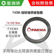 Star Coffee [Rubber Ring] FAEMA Washer Espresso Machine Brewing Head e61 e98 e71 ENOVA EMBLEMA