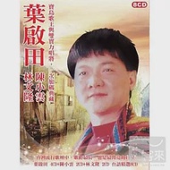 葉啟田國語精選(內附陳小雲.林文隆CD) (8CD)