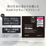日本正規品🇯🇵Make.iN HARI SPICULE 人體幹細胞30Day微針眼膜 60枚入🇯🇵小刁日本屋