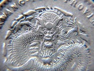 清朝銀幣-1890年大清廣東省造光緒元寶二毫(一錢四分四厘)銀幣(粵版蟠龍,首款)