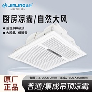 Jinling Kitchen Cool Master Integrated Ceiling Mounted Embedded300x300Cooling Fan Electric Fan FG-15