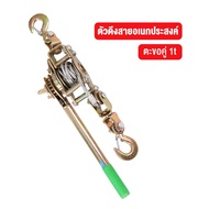 Celoglo รอกโซ่ 3ตัน 2 ตัน 1 ตัน 5 ตัน สารเคมี ทนต่อการกัดกร่อนของสนิม ผลิตเหล็ก SCM415 มาตรฐานยุโรป 