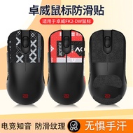 Suitable for ZOWIE ZOWIE FK2-DW Mouse Anti-Slip Sticker Wireless fk2dw Sticker Foot Sticker CS2 Swea