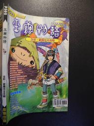 橫珈二手書  【   玉繭物語 全彩破關完全攻略   】   疾風   出版  編號:G1 