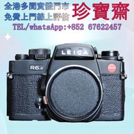 【珍寶齋】免費上門 全港高價：萊卡 R6.2 菲林單反相機 舊相機，ccd相機，復古相機，數位相機，相機，鏡頭，徠卡 Leica，蔡司 Zeiss，庫克 Cooke，飛思，Phase One，哈蘇 H
