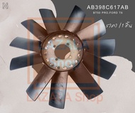 ฟรีปั้มติดใบพัดลม ฟอร์ดแรนเจอร์ T6 2.23.2#1D00-15-140(EB6G-8c617-CA) #AB39-8C617-AB ฟรีปั๊ม #AB398C6