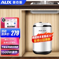 奥克斯（AUX）小厨宝电热水器6.6升家用储水式厨房洗手台1500W速热内置防电墙一二级能效 6.6升 内置防电墙+赠送安装辅材 自行安装