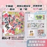 榴花入梦设定集 王维诗里的MBTI官方动画设定集 随书附赠4款周边 16型人格日常、不器、谁在撒谎 白日梦系列贴纸 纸立