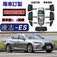 Lexus ES300H Sunshade Magnetic ES300 ES260 ES200 Car Curtain Anti-Mosquito Special