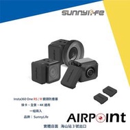 【AirPoint】Insta360 One RS R 鏡頭蓋 防塵塞 保護蓋 保護 防塵 Sunnylife
