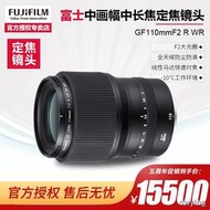 工廠直銷現貨gf110f2 Fujifilm/富士GF110mmF2 R LM WR 人像大光圈鏡頭
